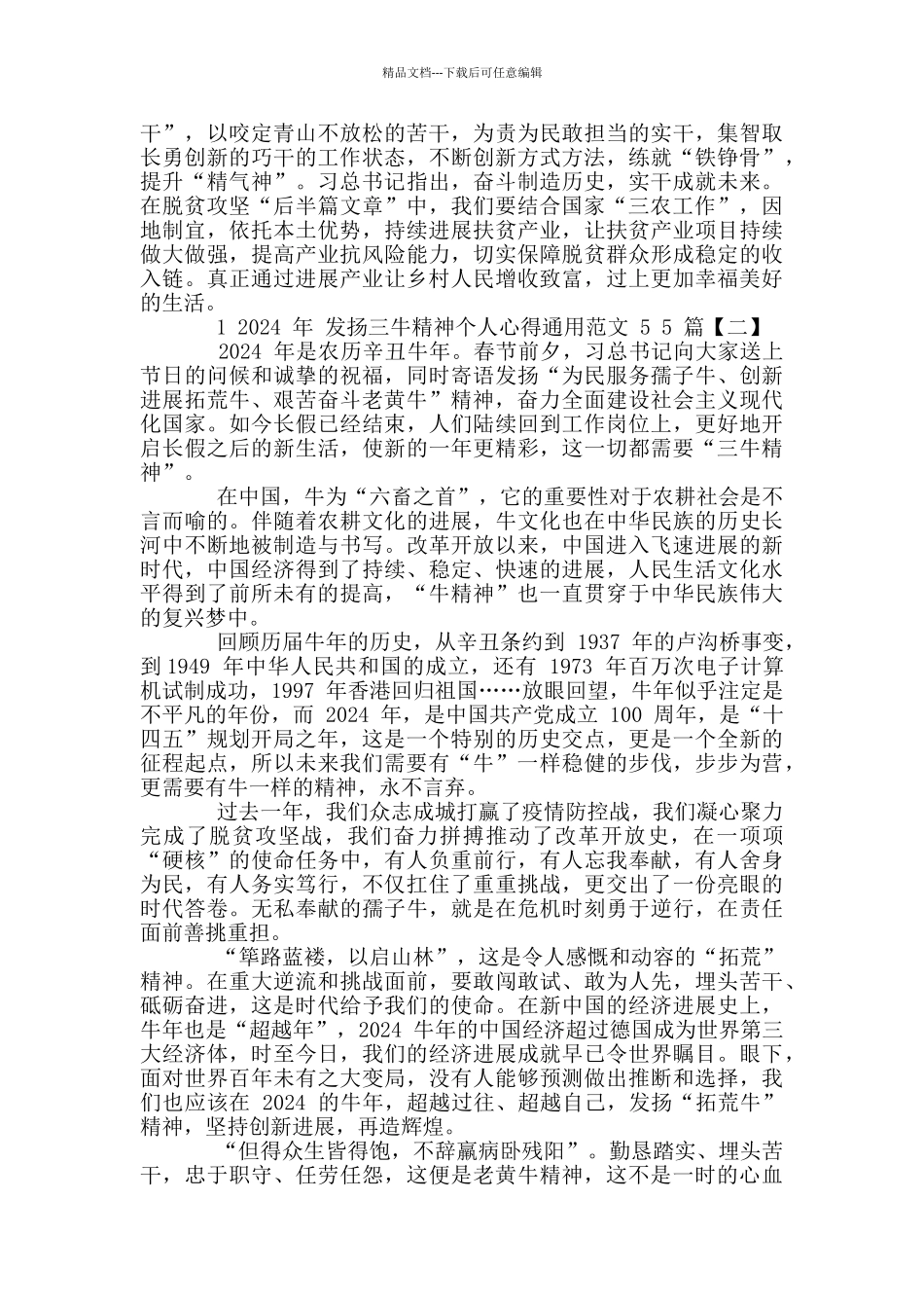 十篇2024年发扬三牛精神个人心得体会例文稿汇编_第2页