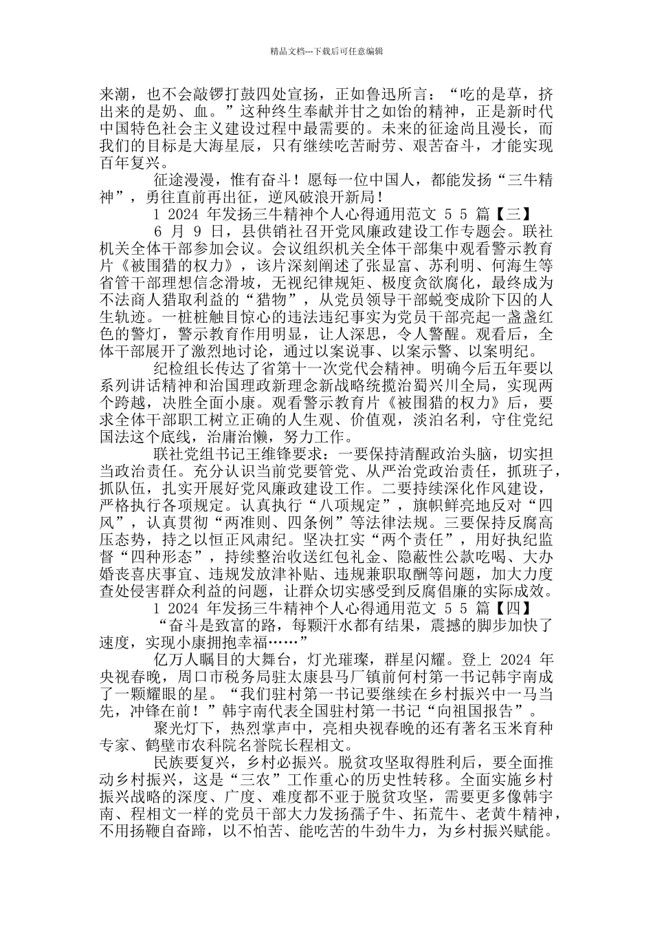 十篇2024年发扬三牛精神个人心得体会例文稿汇编_第3页
