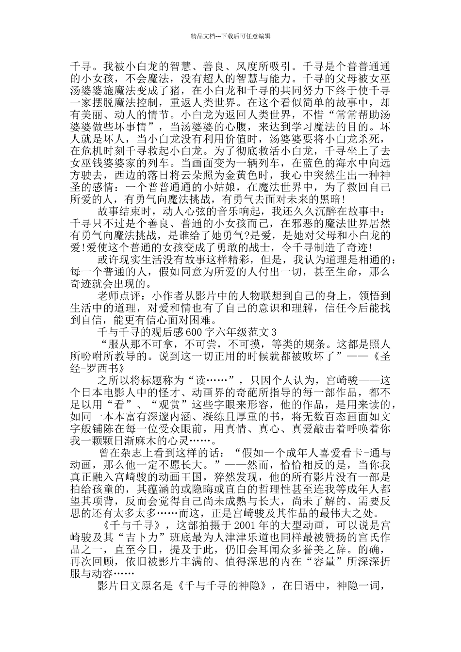 千与千寻观后感600字六年级范文大全_第2页