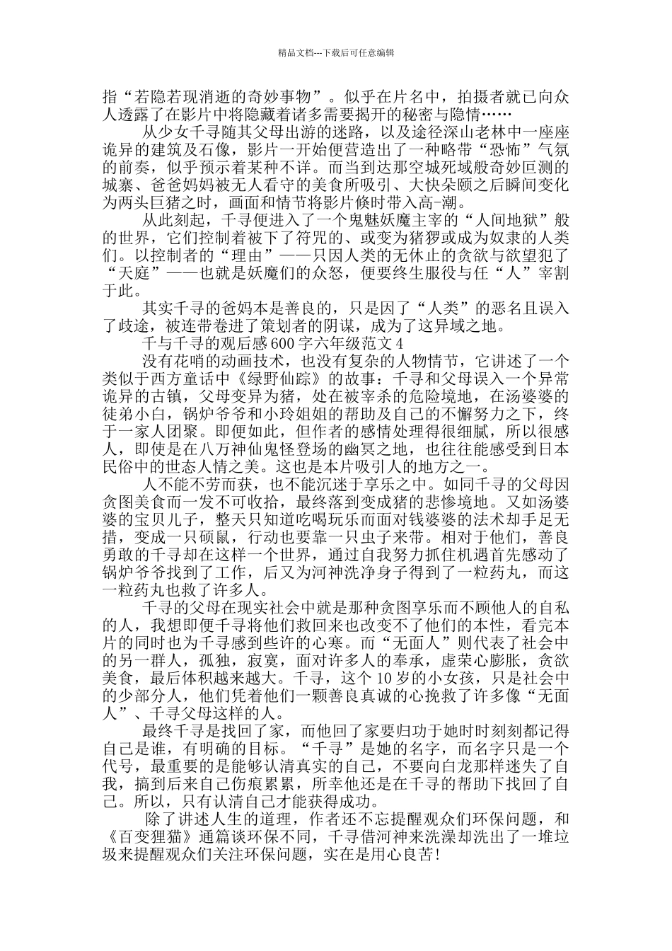 千与千寻观后感600字六年级范文大全_第3页