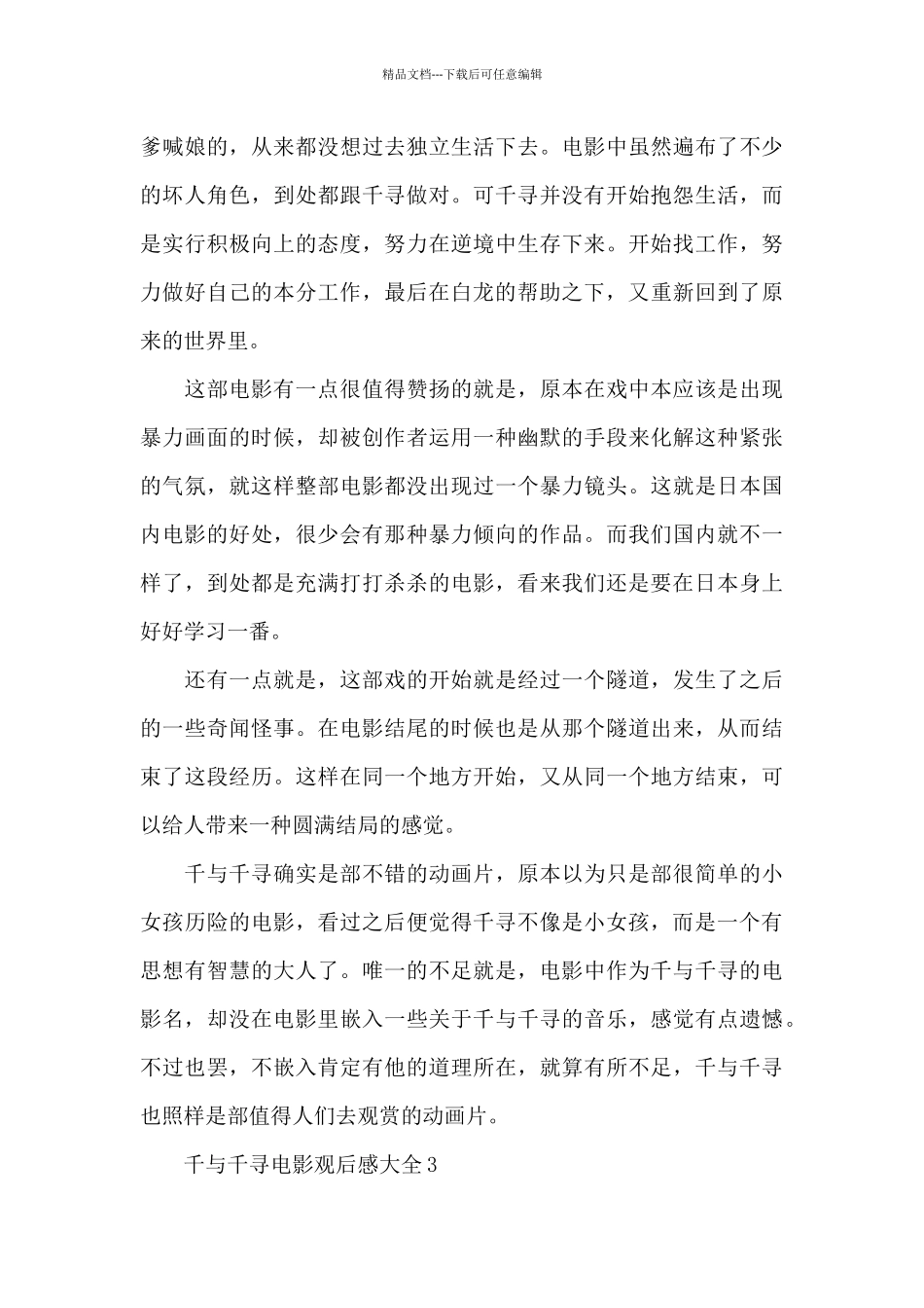 千与千寻电影观后感大全5篇_第3页