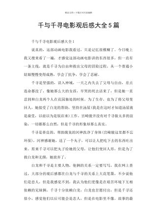 千与千寻电影观后感大全5篇