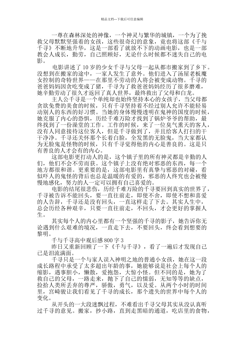 千与千寻高中观后感800字5篇_第2页