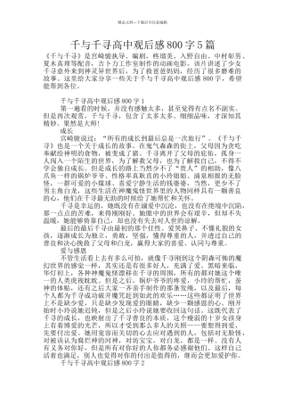 千与千寻高中观后感800字5篇