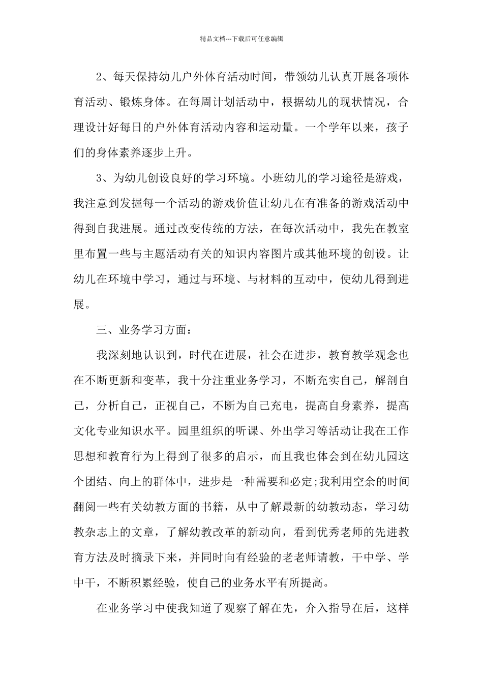 千名教师访万家活动总结_第2页