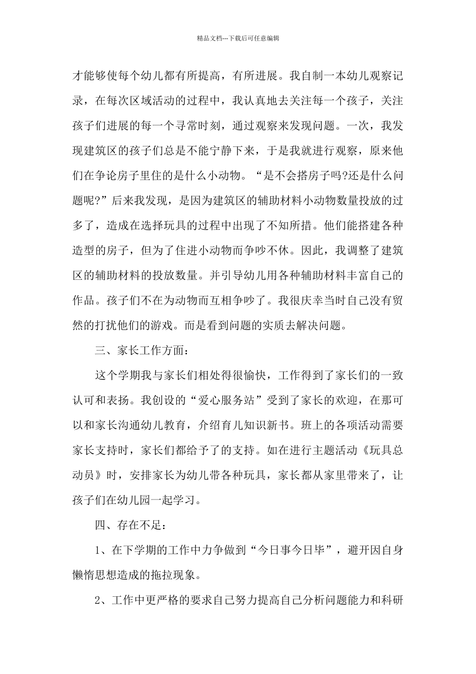 千名教师访万家活动总结_第3页