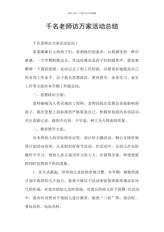 千名教师访万家活动总结