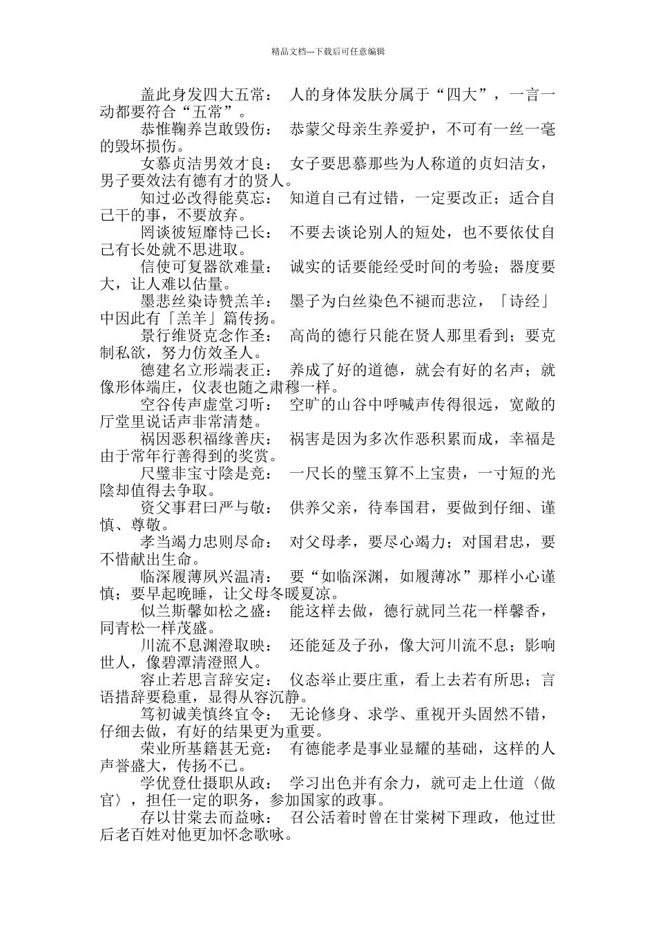 千字文原文解释_第2页