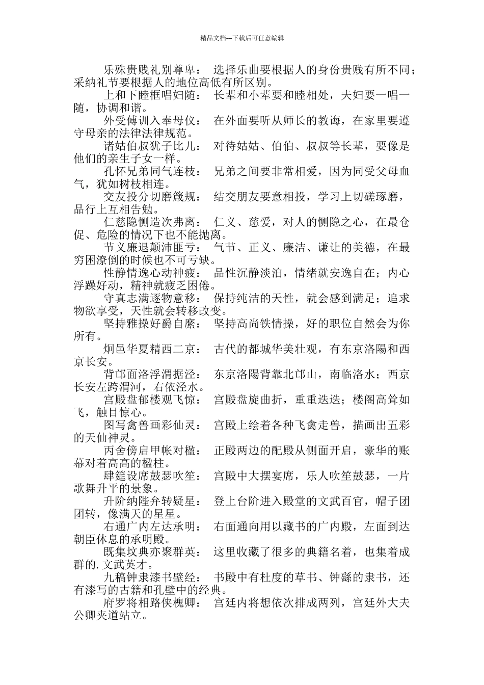 千字文原文解释_第3页