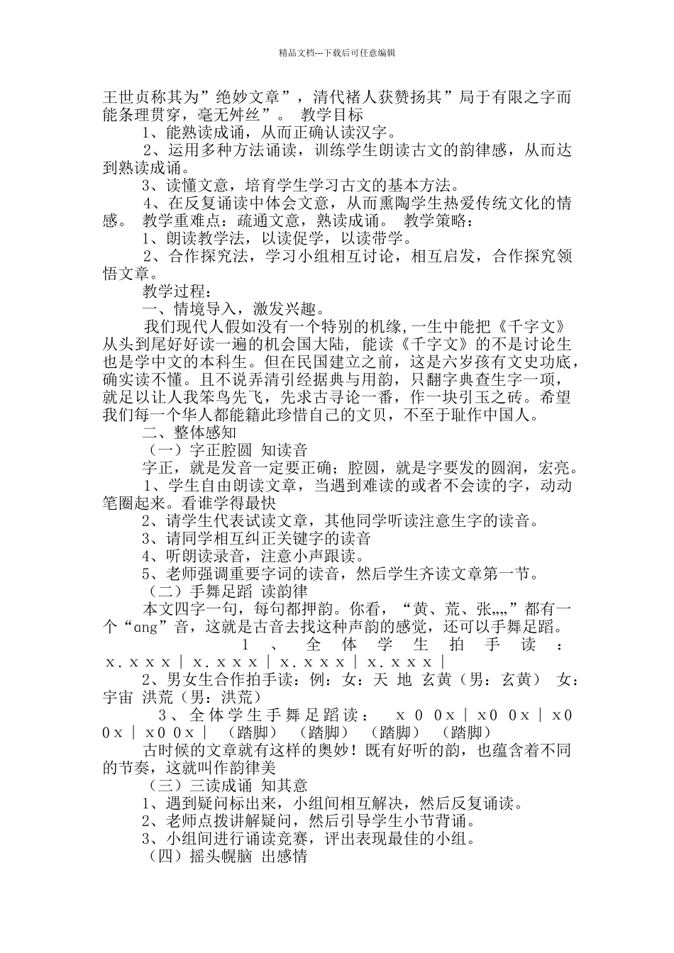 千字文教学工作总结_第3页