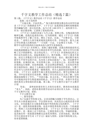 千字文教学工作总结