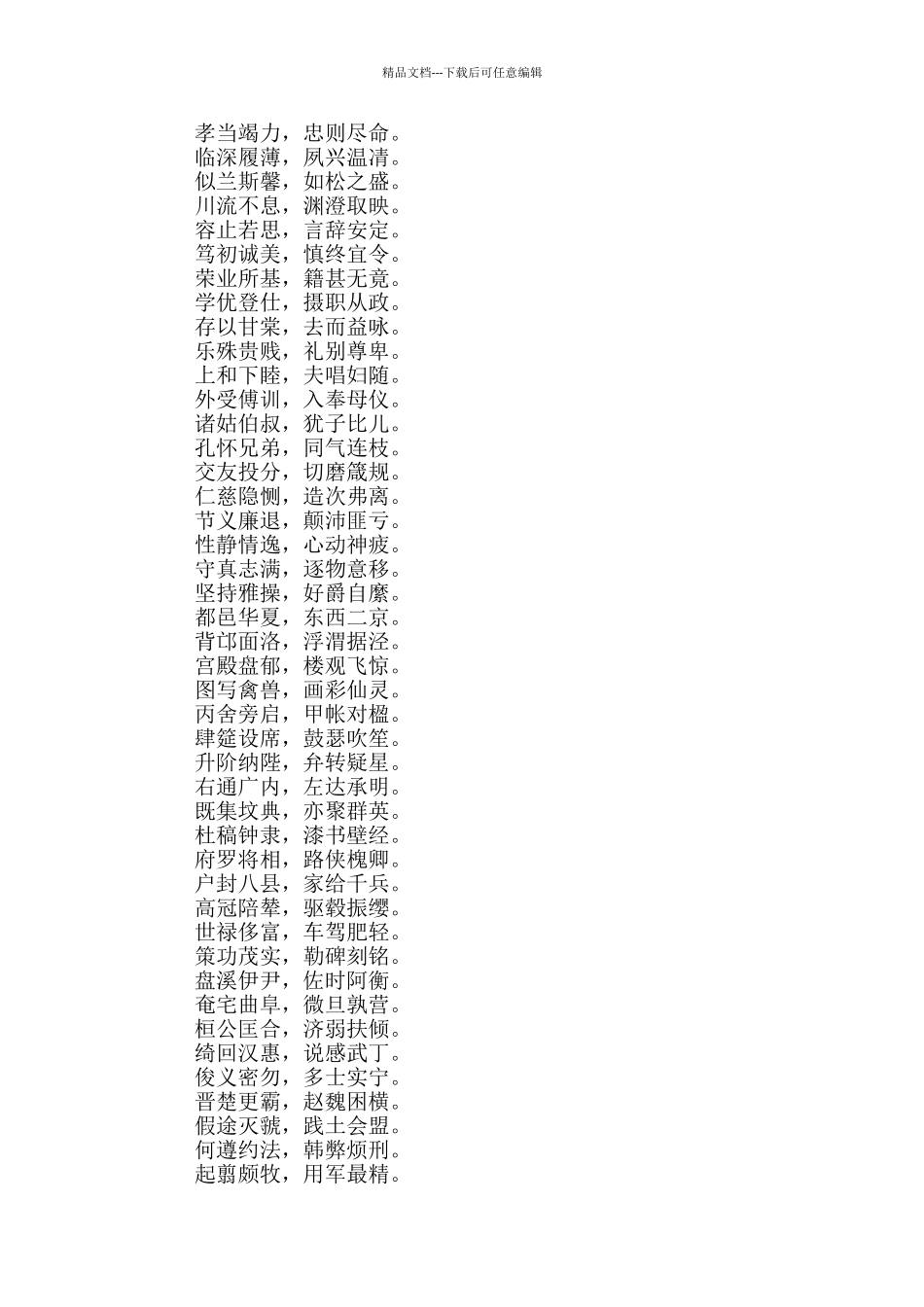 千字文的创作背景_第2页