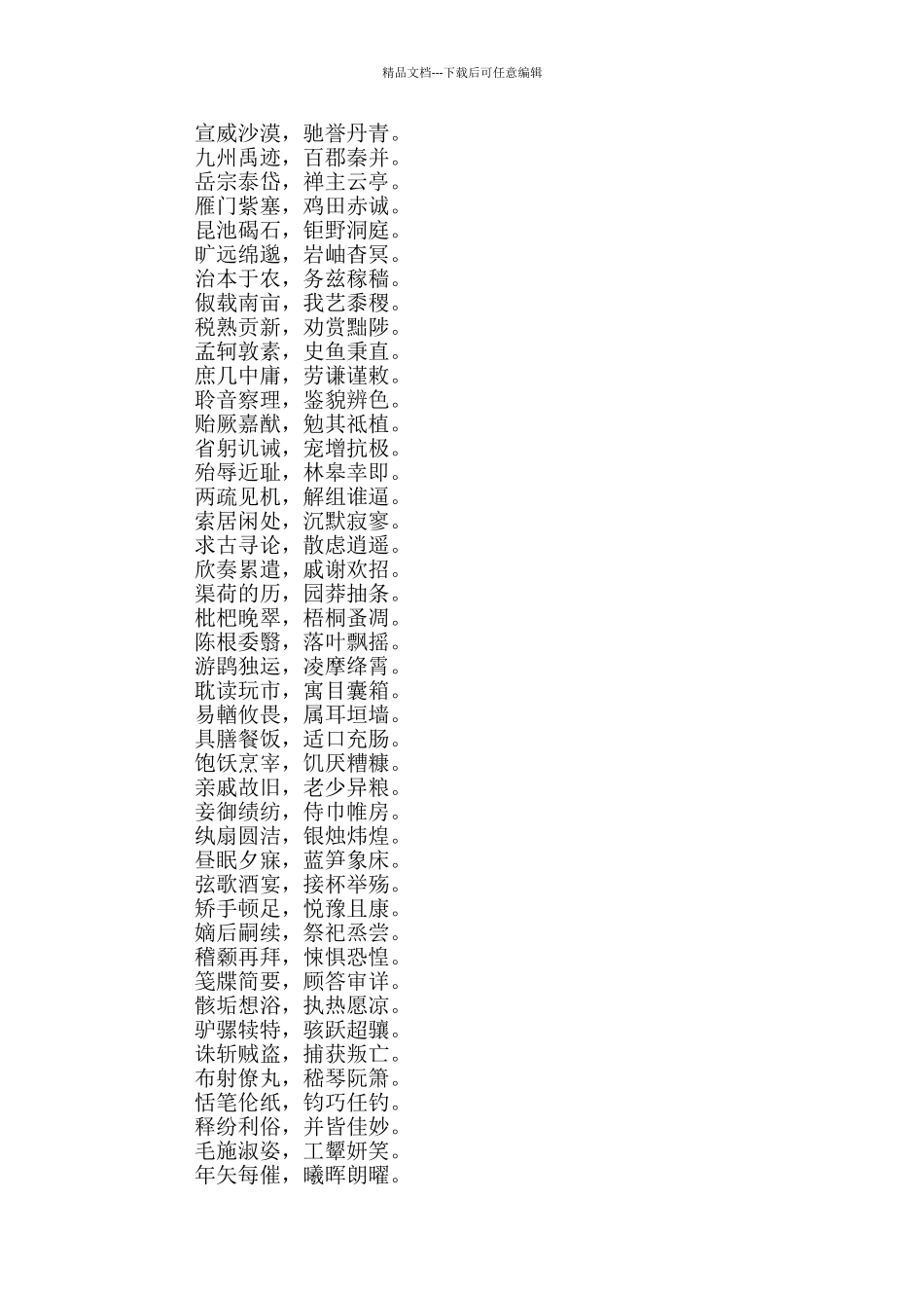 千字文的创作背景_第3页