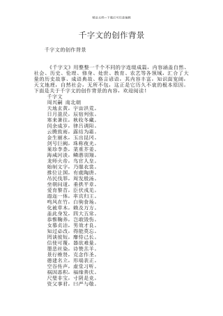 千字文的创作背景