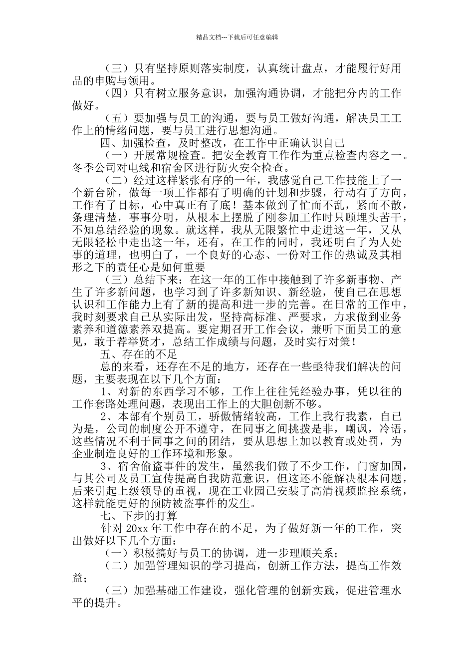 十年老员工的工作总结范文_第2页