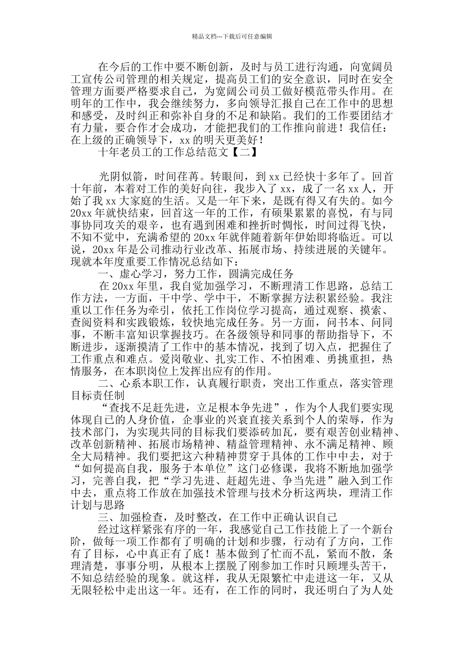 十年老员工的工作总结范文_第3页