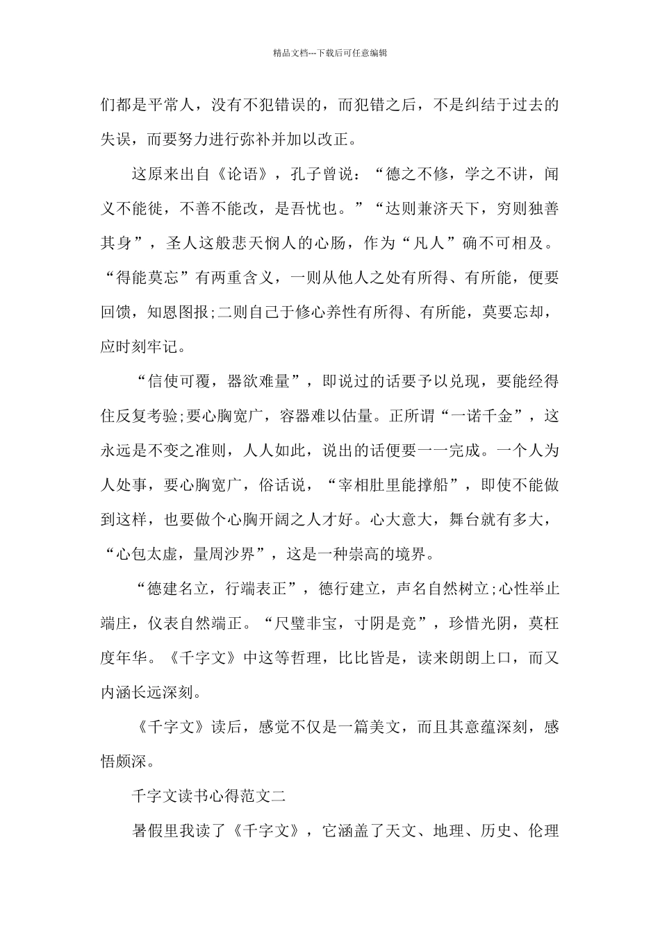 千字文读书心得五篇2024_第2页