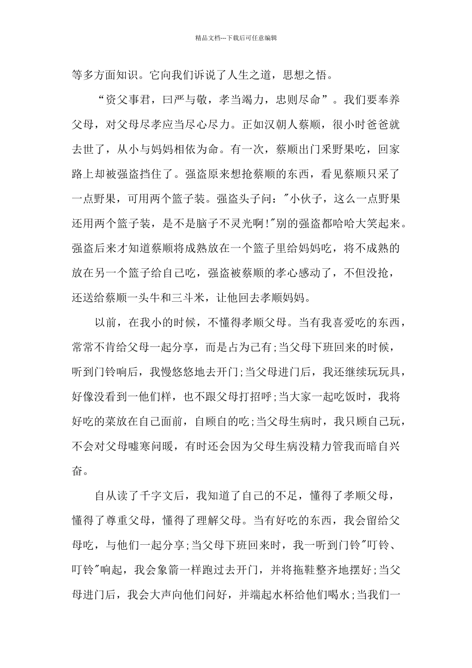 千字文读书心得五篇2024_第3页