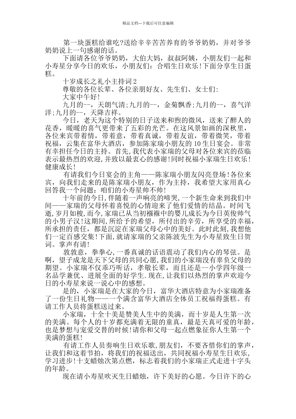 十岁成长之礼小主持词_第2页