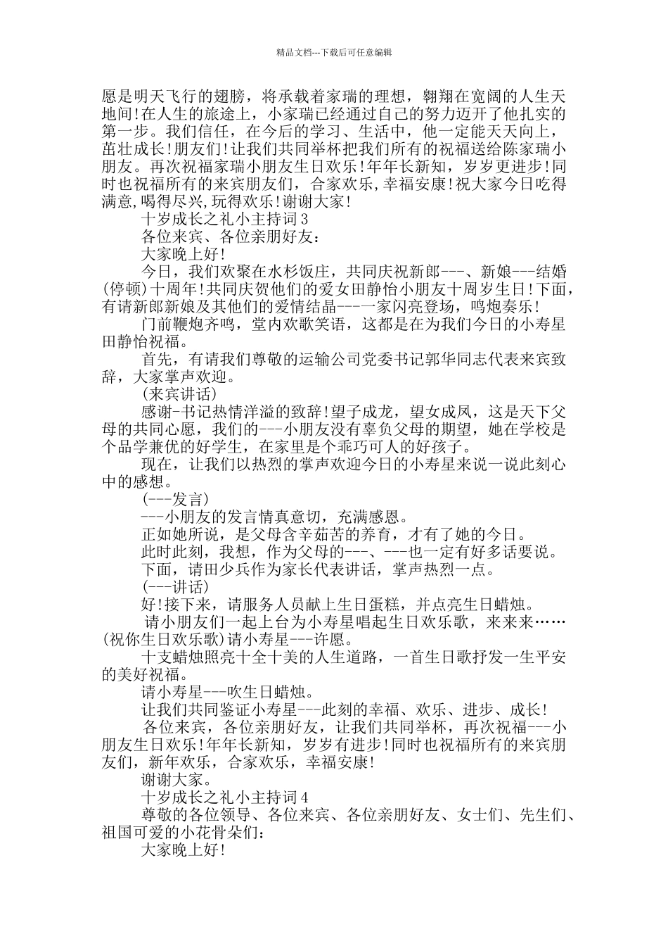 十岁成长之礼小主持词_第3页