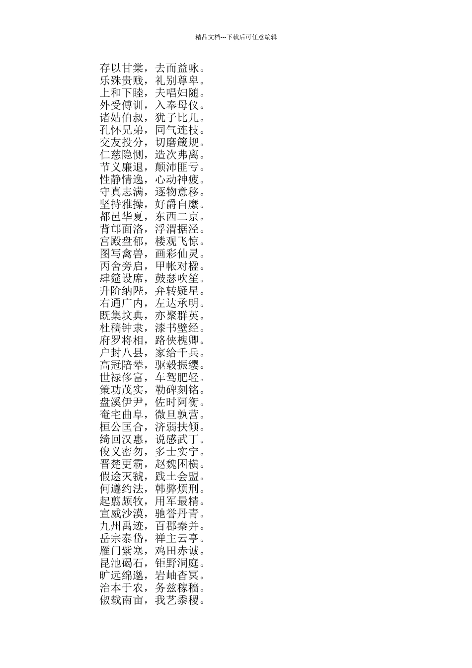 千字文及其读后感_第2页