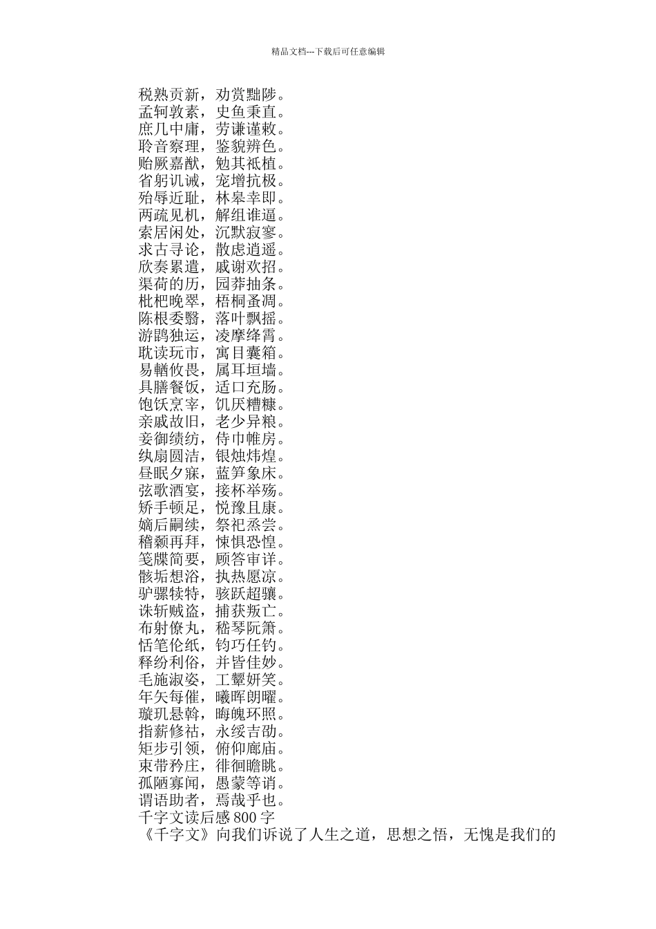 千字文及其读后感_第3页