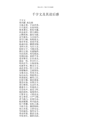 千字文及其读后感
