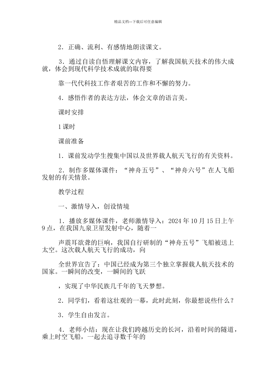 千年梦圆在今朝》一文教学课例_第2页