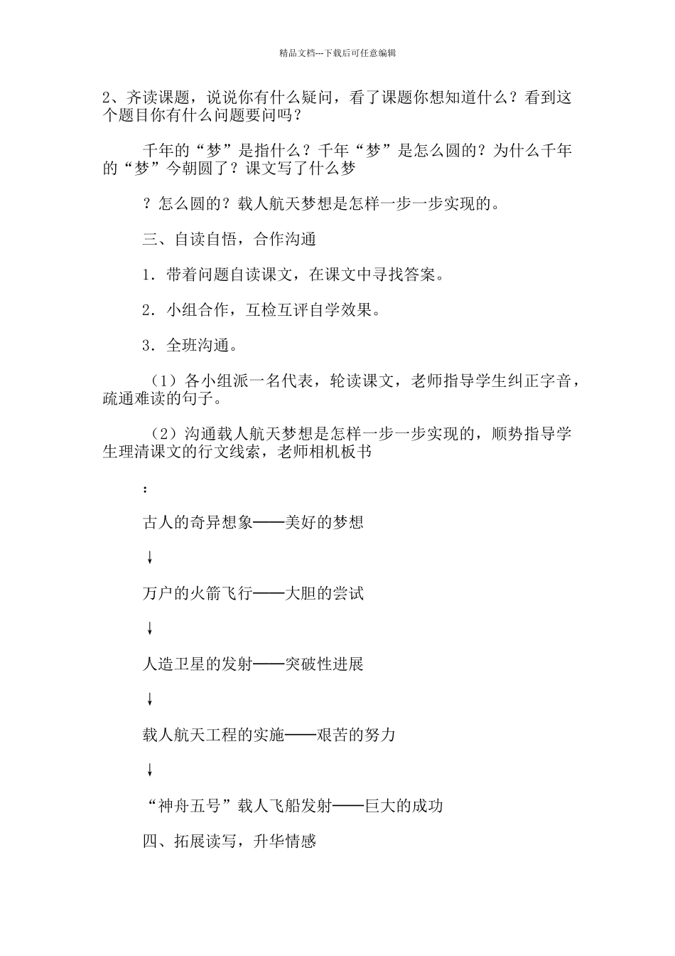 千年梦圆在今朝》一文教学课例_第3页