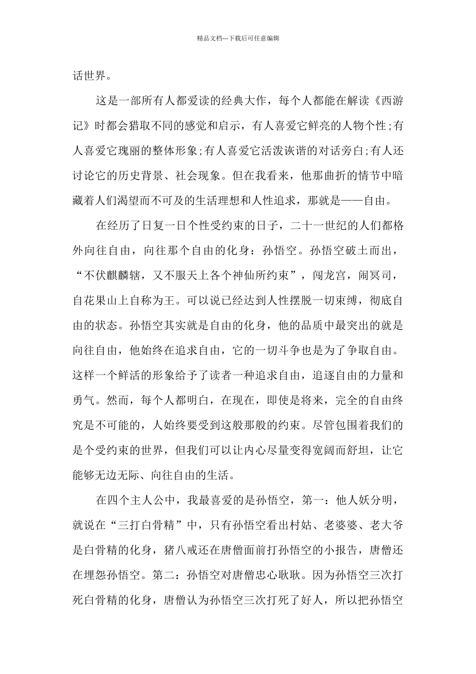 千年瑶寨游记感受10篇_第2页