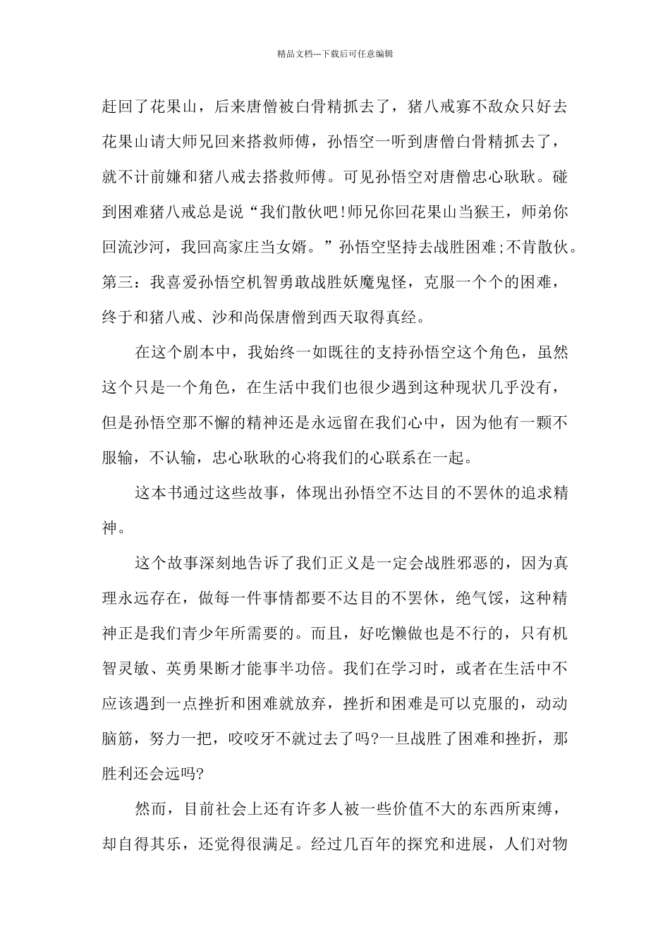 千年瑶寨游记感受10篇_第3页