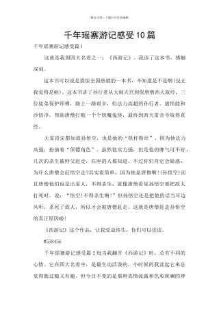 千年瑶寨游记感受10篇