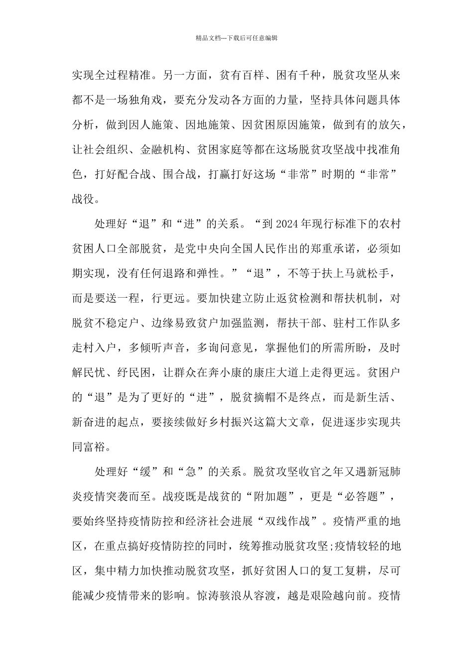 千年梦想决胜今朝第一集心得体会五篇_第2页