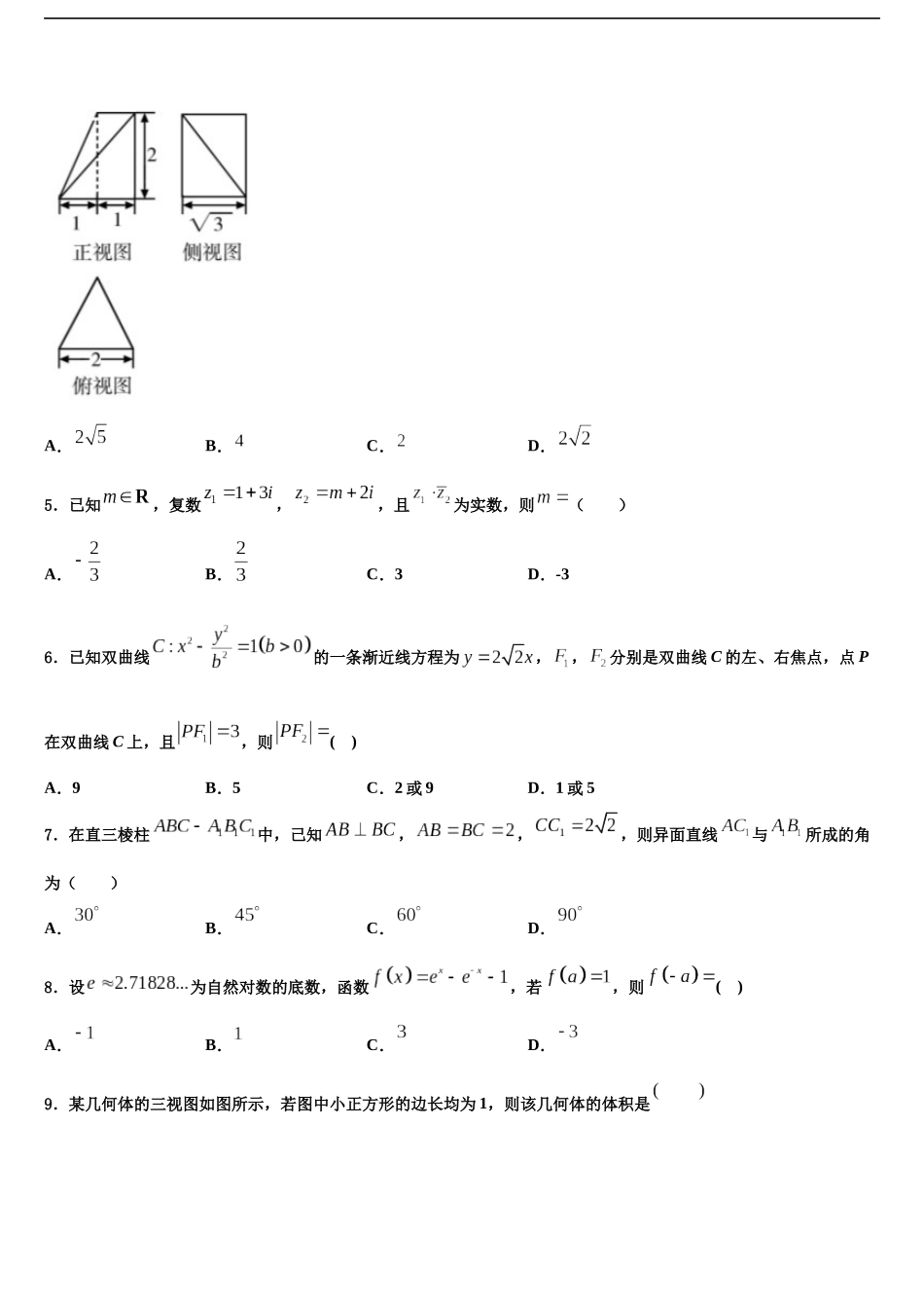 千校联盟高三第二次诊断性检测数学试卷含解析_第2页
