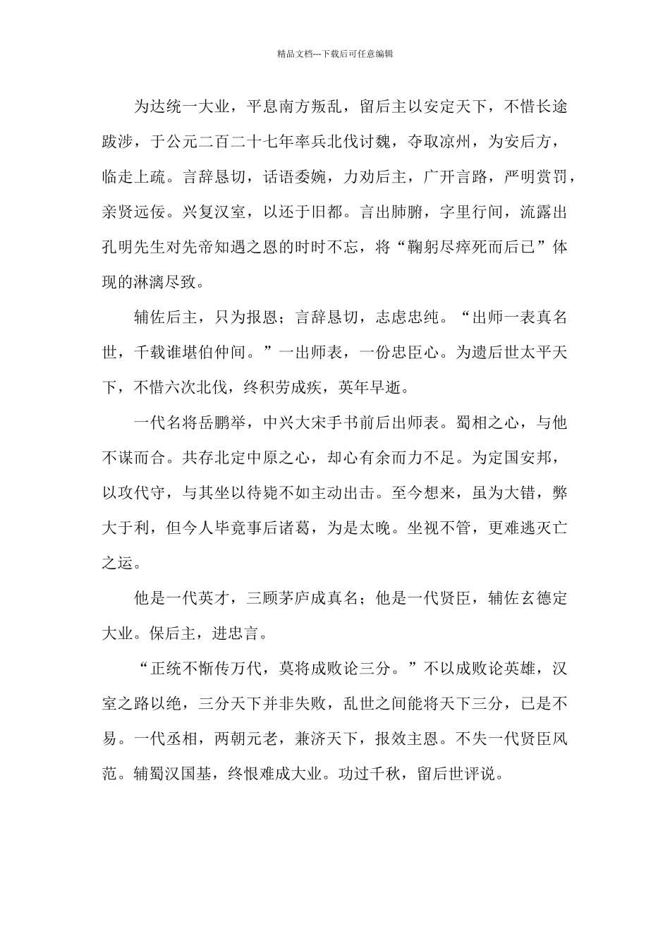 千秋诸葛我评说_第2页