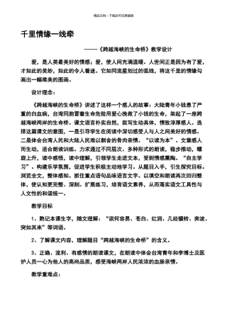千里情缘一线牵