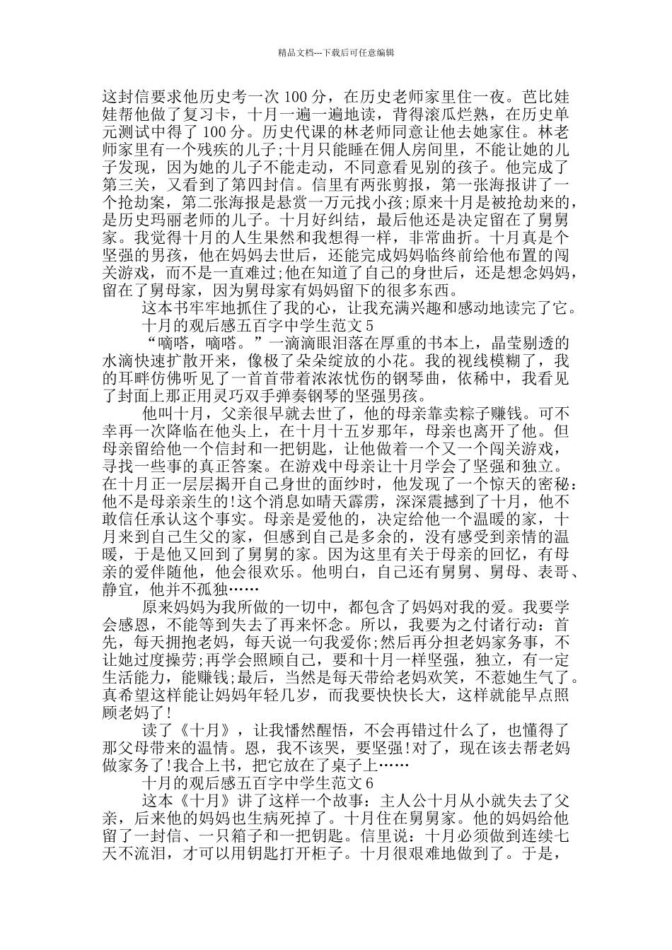十月观后感五百字中学生范文大全_第3页
