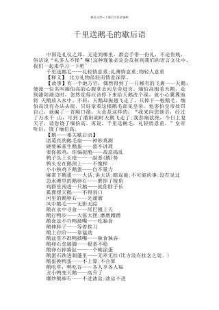 千里送鹅毛的歇后语