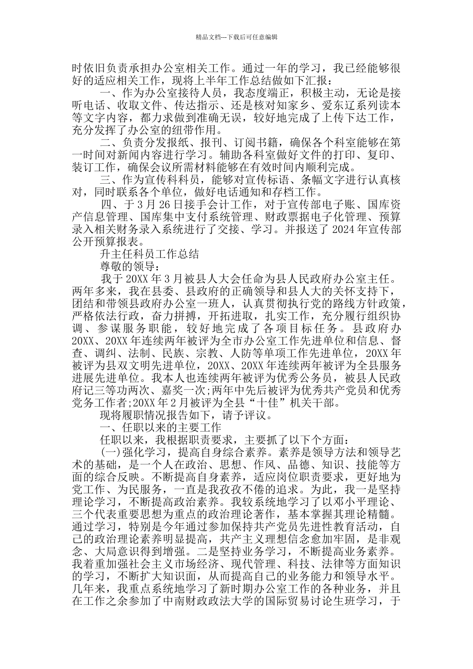 升主任科员工作总结_第2页