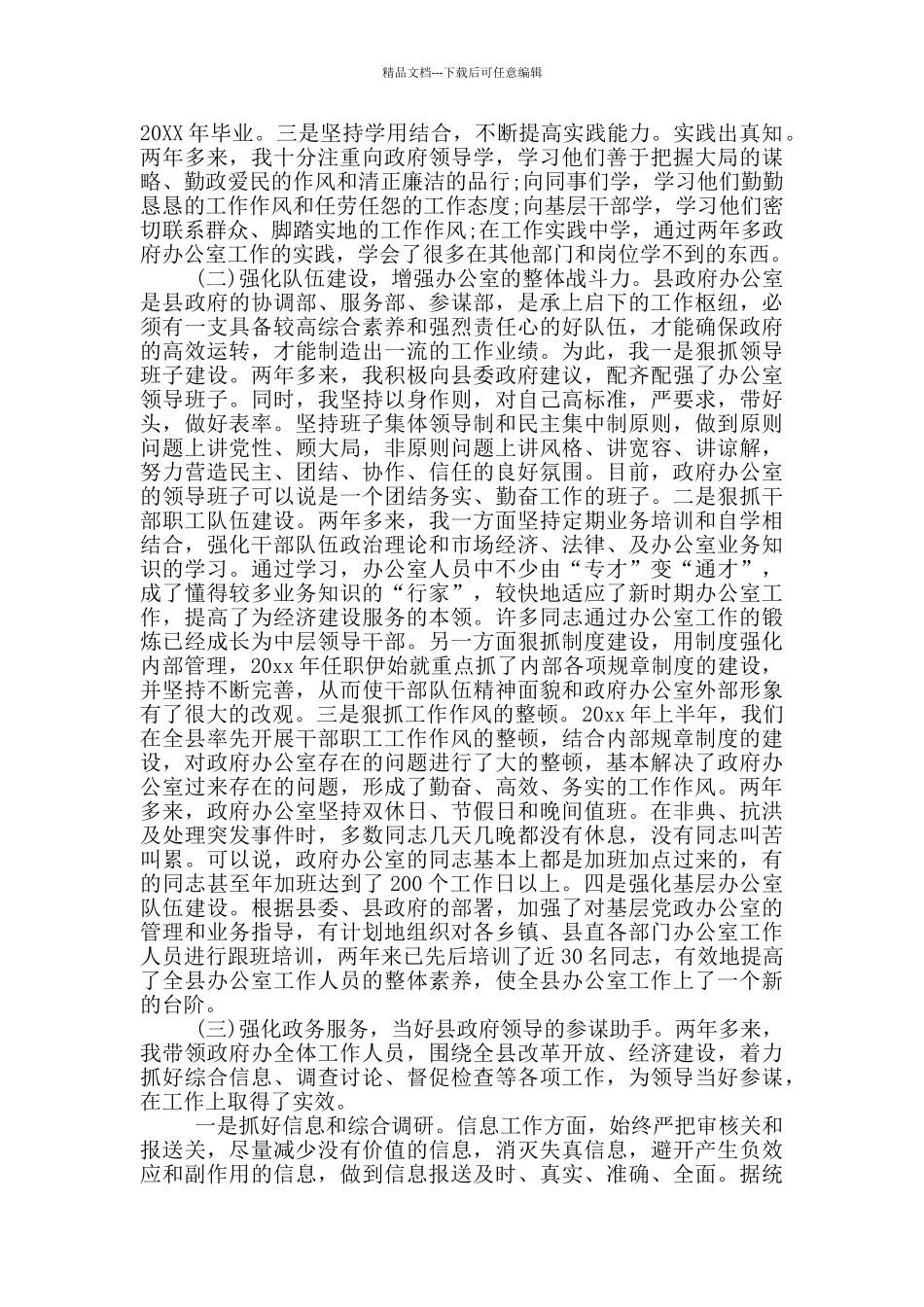 升主任科员工作总结_第3页