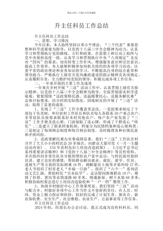 升主任科员工作总结