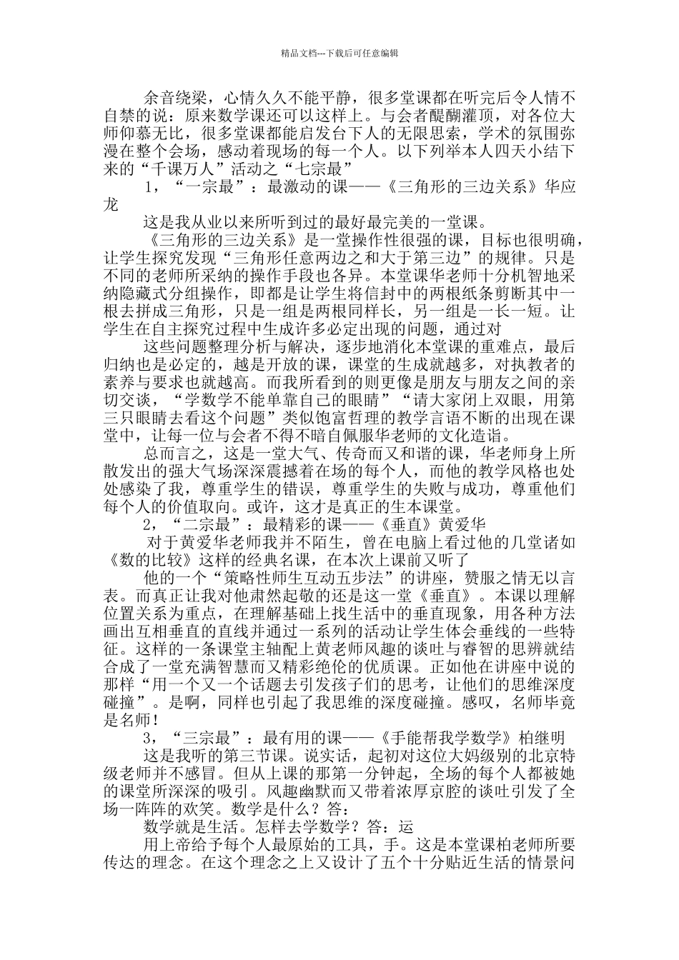 千课万人古诗教学心得体会_第2页