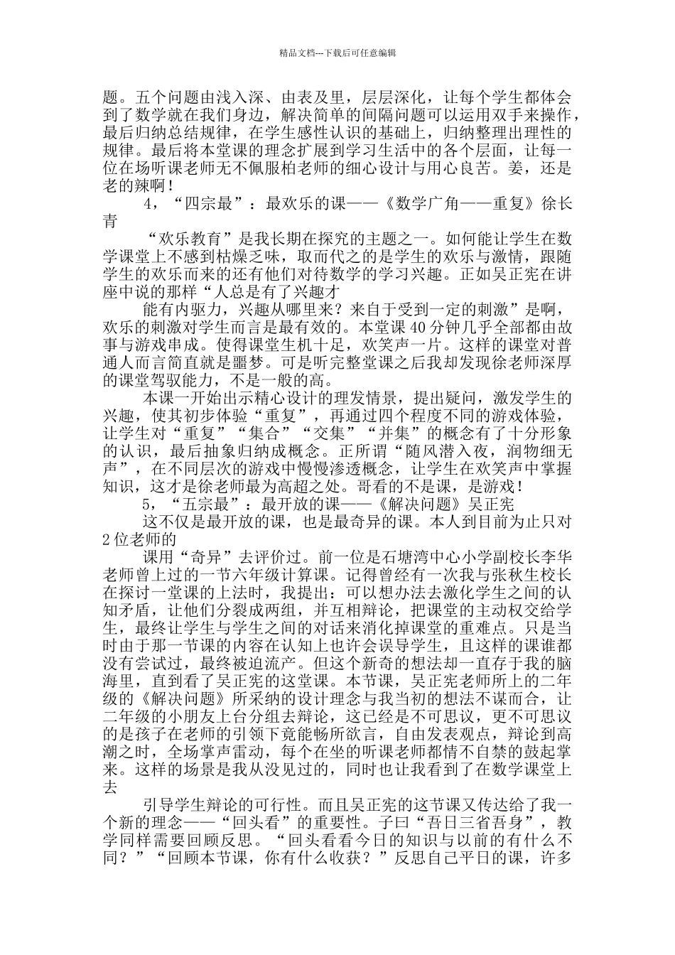 千课万人古诗教学心得体会_第3页