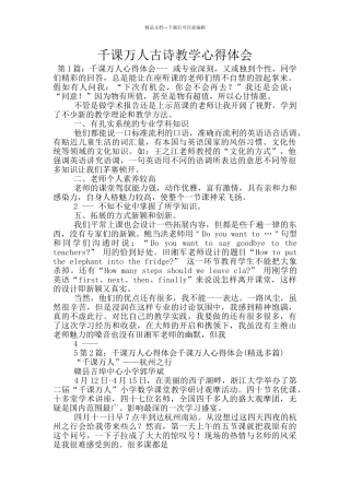 千课万人古诗教学心得体会