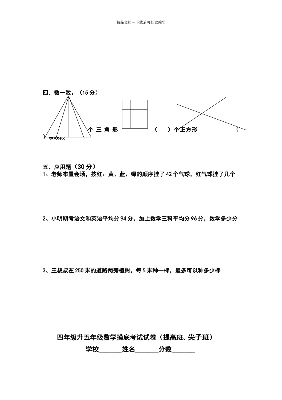 升四五六年级数学摸底试卷_第2页