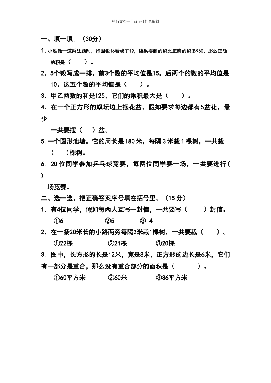 升四五六年级数学摸底试卷_第3页