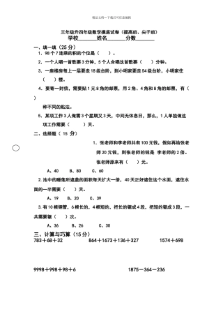 升四五六年级数学摸底试卷
