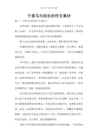 千里马与伯乐的作文素材