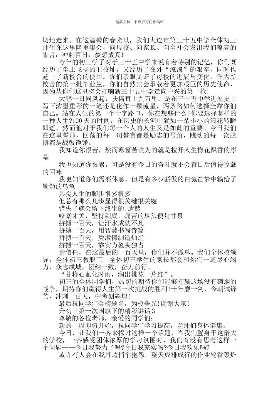 升初三第一次国旗下的精彩讲话_第2页