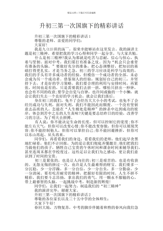 升初三第一次国旗下的精彩讲话